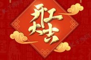 开工吉日吉时，传统与现代的智慧选择