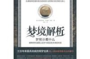 末期梦境解析，成毅之谜，预示你的未来？