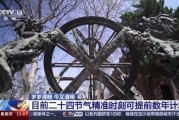 2018年1月4日，auspicious timing for China’s foreign policy