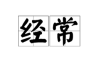 经常算命的人，隐藏的心理密码
