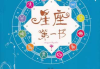 十二星座的书本，独特的自我探索指南