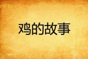 接下来是文章内容。首先，介绍鸡鸣寺的历史背景，说明它在文化中的地位。，解释求签的含义，强调其在中的作用，比如寻求 guidance 或解答疑问