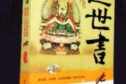 算命书，寻找生命中的神秘力量