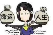 解读功名签，解码命运与选择的艺术