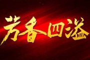 茶香四溢，茶坊花艺指南