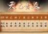 天乙贵人缘份，吉凶方法解析