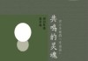 十二星座，灵魂的默契与共鸣