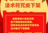 洞求签，转运之法，道家智慧的结晶