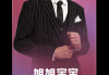 好，用户让我写一篇关于旭旭宝宝取名叫什么的文章。首先，我需要明确用户的需求。他们可能对中的角色或者名称不太了解，所以需要详细解释