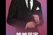 好，用户让我写一篇关于旭旭宝宝取名叫什么的文章。首先，我需要明确用户的需求。他们可能对中的角色或者名称不太了解，所以需要详细解释