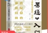 易经吉凶，古老智慧的现代解读