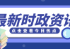 近期吉时查询，把握良辰吉日，开启美好人生之旅