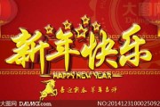 迎新春·巧选吉日贴对联