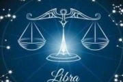 十二星座中的第五位，天秤座的优雅与智慧