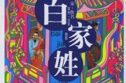 双姓氏名字吉凶，解析传统与现代的融合