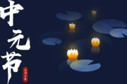 8月15日中元节生肖运势解析，福星高照还是厄运缠身？