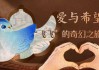 希望与爱的守护，解读老公晚上藏钱预兆的深层含义