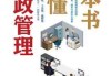 比官算命，现代行政管理与神秘占卜的碰撞