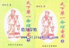 解析吴卓林八字，命运与机遇的平衡