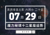 九月二十日星座运势解析
