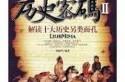 吉时，历史长河中命运的密码