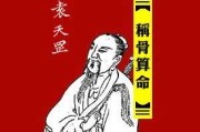 八字称骨测算，解读生命奥秘的古老智慧