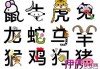下半年生肖运势排行