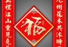 2021年填春联吉时，传承文化，庆新春