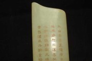 瑞玉有德，玉韵长存—岫玉的寓意解析