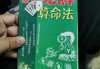 捡牌算命，解读神秘的牌语背后的深意