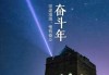 要吸引人，可能需要结合2021年一月和羊搬迁来起名，比如2021年一月羊搬迁，传统与现代的和谐共舞或者一月羊迁，传统与现代的交汇