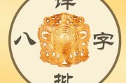 八字测算,身弱与财旺的平衡之道 八字测算,身弱与财旺的平衡之道