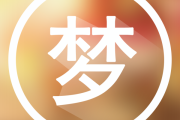 开业前后下雨预兆解梦，自然界的与商业的启示