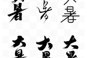 夏季测茂字签，解码自然与生命的力量