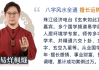 名字中的八字，命运的密码
