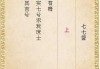 解读月老灵签第77签，婚姻的神秘启示