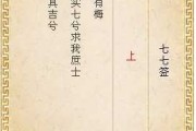 解读月老灵签第77签，婚姻的神秘启示