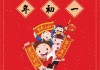 正月初一走春吉时图，祈福与期待的象征