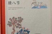 腊八见血，解读传统与超自然的融合