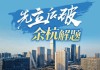 余杭古寺庙中的求签文化