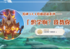原神隐藏成就背后的真相，求签统背后的真相