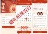 周至婚礼吉时，选对时辰，选对心情