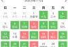 正月出行黄道吉日吉时，避开霉运，迎接
