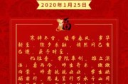 2020鼠年腊月吉日吉时，如意，福星高照！