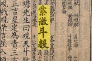 明代算命古书探秘