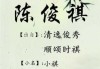 陈宝宝取名，父母都姓陈的宝宝名字灵感与解析