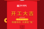 好，用户让我写一篇关于正月开工时间的吉时的文章。首先，我需要确定文章的标题，得吸引人又专业。考虑到正月开工时间的选择，标题可以定为正月开工时间选择的吉时解析