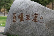 碒石求签，解读之谜