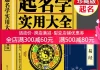 贾荣新姓名学解析，吉凶寓意全解析