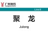 聚龙农开业大吉时间表